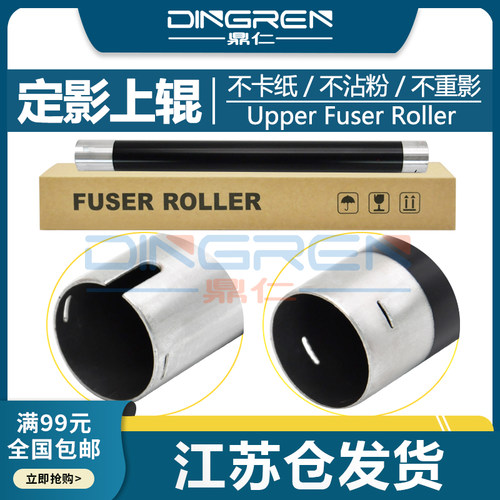 适用 理光 1013 MP 1515 1270 1250 1750 175L 3310L 3320 定影组件加热上辊 MP161F 162F 171F 201 定影上辊