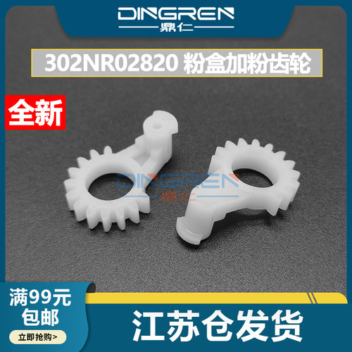 适用 京瓷M6530cdn M6235 M6030 M6535 M6035cidn粉盒加粉齿轮306ci 307ci 308ci 356ci 406ci传动齿轮开关轴