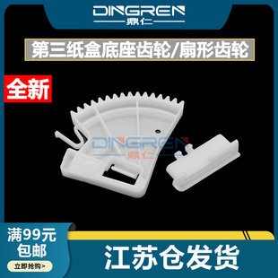 抬纸 67917 M725 M775纸盒齿轮CP 5225 M772 M712 M750 扇形齿轮CF235 适用 5525第三纸盒底座齿轮 惠普HP700