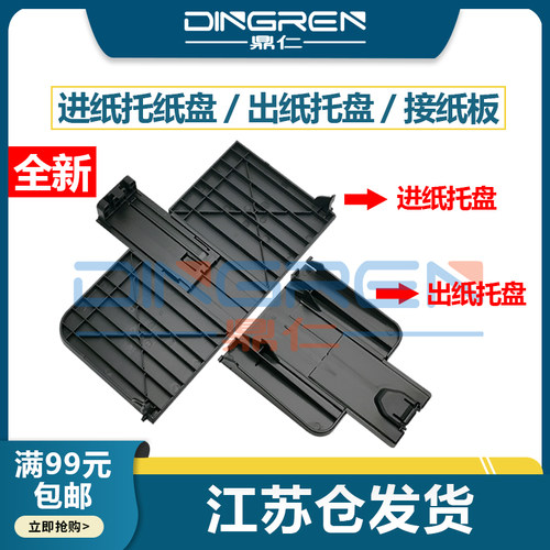 适用惠普HP1213托纸盘