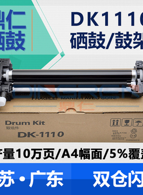 适用京瓷FS-1040硒鼓FS1020成像鼓FS1120 1061DN 1325MFP M1025d/pn感光鼓组件DK-1110打印机硒鼓 晒鼓 鼓架