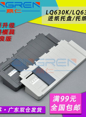 适用 爱普生LQ630k导纸板 630K LQ635k托纸盘 LQ 615K 610K 针式打印机前进纸托盘 615K2 635KII 导纸板 托盘