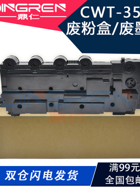适用 奔图CP2510 CP2515 CP5515DN废粉盒CWT-350 355收集器CM7115 CP2500DN CM7000FDN 智享版 废粉仓 回收盒