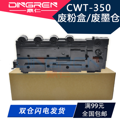适用 奔图CP2510 CP2515 CP5515DN废粉盒CWT-350 355收集器 CM7115 CM7000FDN 智享版 废粉仓 墨粉回收盒
