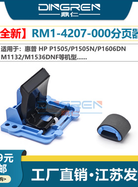 适用 惠普HP P1505 P1566 P1606 M1536搓纸轮 HP M1522NF 1536dnf 1505 M1120 MFP CP1525 纸盒搓纸轮 分页器