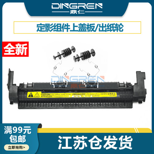 适用 惠普HP1007定影盖板M1212 1217 1218 1132定影出纸轮P1105 P1107 P1009佳能LBP3018 6018加热组件上盖板