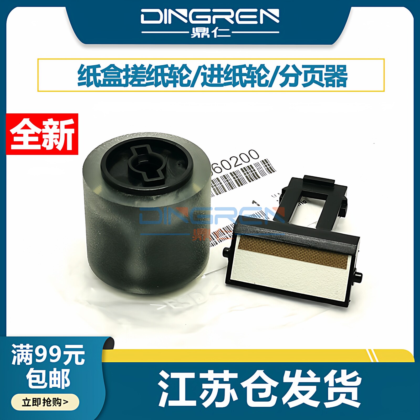 适用 美能达205i 225i 215i 7121i 7221i纸盒搓纸轮 柯美206 215 216 226 235 236 246 266 306 6180e分页器图片