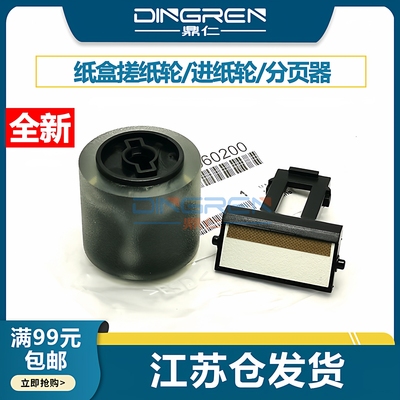 适用 美能达205i 225i 215i 7121i 7221i纸盒搓纸轮 柯美206 215 216 226 235 236 246 266 306 6180e分页器