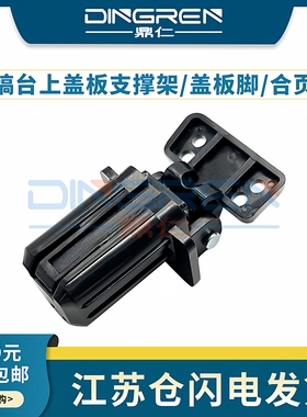 适用 惠普 HP PRO 400 M401上盖板支架  M521支撑架 盖板脚 HP M425 M425DN M476 M570合页 原稿盖板支撑合页