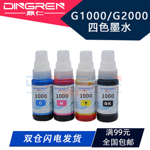 G3000 G2100 佳能G1000 G2000 G4000 填充连供 适用 G3900 G3010 打印机墨水 G1900 G3100 G1100 G4010 G2900