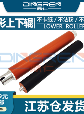 适用 理光SP5200定影上辊 Aficio SP5200DN SP5210DN定影下辊 加热辊SP5200S SP5210SF SP5210SR上辊 压力辊