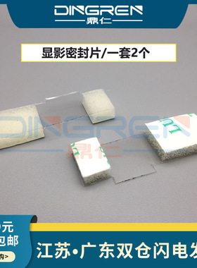 适用 柯尼卡美能达 BH 200 250 350 362 282 283 363 423 7728 7828 7823 Di2010 2510 3010 3510 显影密封片