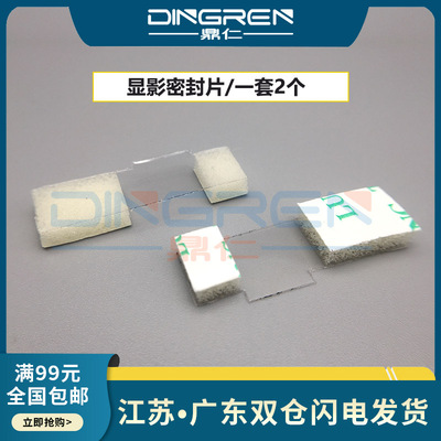 适用 柯尼卡美能达 BH 200 250 350 362 282 283 363 423 7728 7828 7823 Di2010 2510 3010 3510 显影密封片