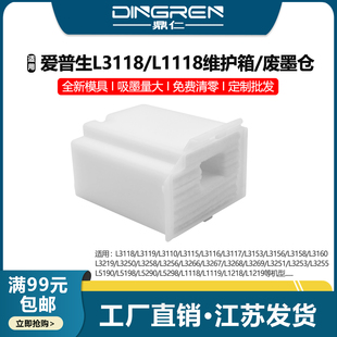 适用爱普生L3267 L3268 L3251 L3258 L3256 L3255废墨仓L5290 L5298 L1258维护箱L1259 L1218废墨垫 吸墨海绵