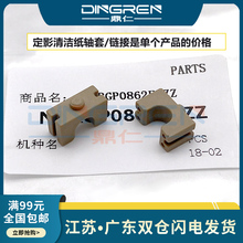 适用 夏普 MX 3650 4050 4060 4070 4150 4170 5050 5070 5170 6050 6070 6150 6170 U F FN N定影清洁纸轴套