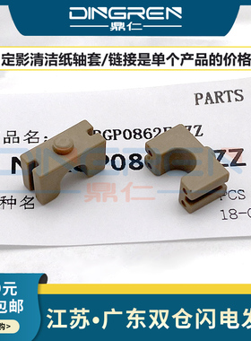 适用 夏普 MX 3650 4050 4060 4070 4150 4170 5050 5070 5170 6050 6070 6150 6170 U F FN N定影清洁纸轴套