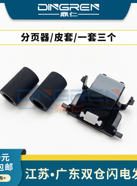 适用 利盟MX310 410 510 511 610 611 输稿器搓纸轮 CX310 XM1140 1145 3150 ADF 原稿进纸组件 分页器 内心