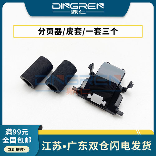 鼎仁MX310410510511搓纸轮