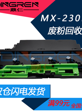 适用 夏普MX230HB废粉盒 MX 2648 3148 3648 DX 2008UC 2508NC SF S261NC S311NC S251RC 废粉仓 废粉回收瓶