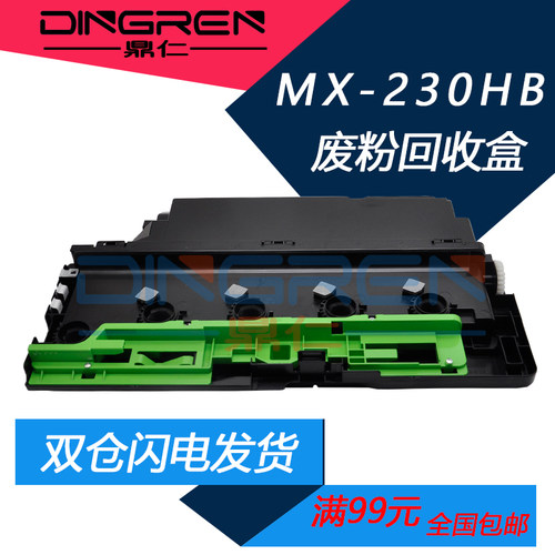 适用 夏普MX230HB废粉盒 MX 2648 3148 3648 DX 2008UC 2508NC SF S261NC S311NC S251RC 废粉仓 废粉回收瓶