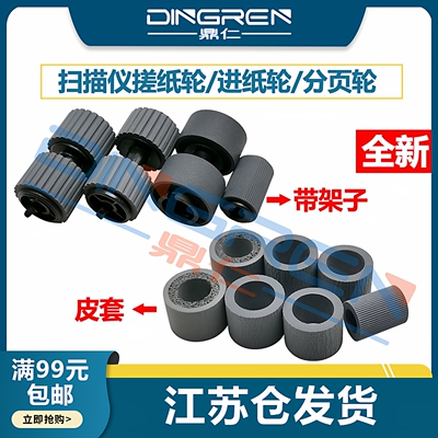 适用搓纸轮惠普hp3000s35000s4