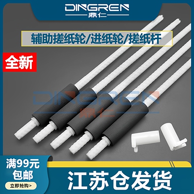 适用 兄弟HL 5580 5585 5590 5595辅助搓纸轮 MFC 8530 8535DN 8540 联想LJ3700 3800 搓纸杆 卡扣 卡子 轴套