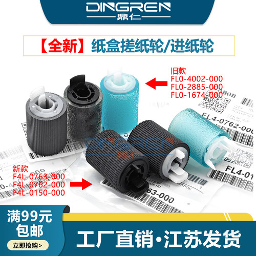 鼎仁C250C256C350纸盒搓纸轮