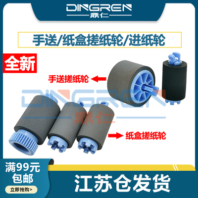 适用搓纸轮惠普HP772755774dn