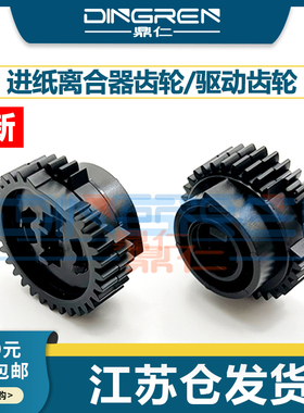 适用 三星1660 1661 1665 1666 1670 1676 1860 1861 1865W 1866 SCX-3200 3201 3206W 3208 3218 离合器齿轮