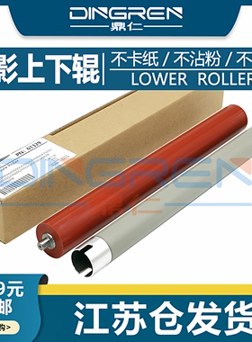 适用奔图P2200 P2500W P2505N P2550 P2506NW定影上辊M6500 M6550 M6600 M6505 M6650 M6506NW M6507定影下辊