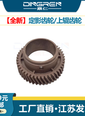 适用 柯尼卡美能达Di450 Di550定影齿轮 柯美 Di470 Di550 Di552 Di521 Di620 Di621定影上辊齿轮 加热辊齿轮