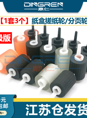 适用 京瓷 TASKalfa 7002i 8002i 7052ci 8052ci 8001ci 纸盒搓纸轮 进纸轮 分页轮 3个一套