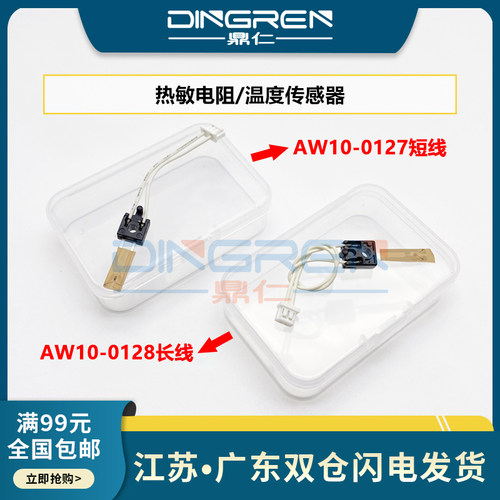 适用理光MPC2010 C2030 C2050热敏电阻C2051 C2530 C2550 C2551定影器 加热组件 温度传感器 感应器 热敏电阻 - 封面