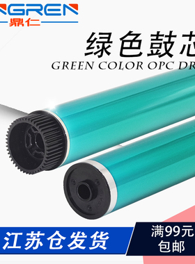 全新 适用 HP惠普E87660鼓芯HP E87640z E87650z E87660z感光鼓芯 W9054MC W9055MC套鼓 硒鼓鼓芯 OPC 感光鼓