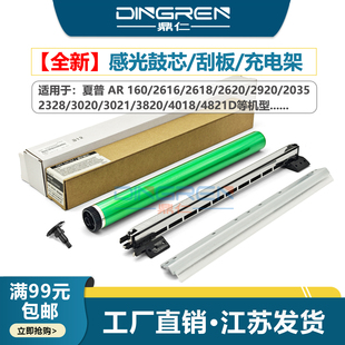 162 充电架组件 M232D套鼓 3021 夏普AR 161 3820 201N 163N 4820鼓刮板M200 适用 205 3821 206硒鼓鼓芯3020