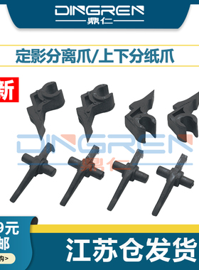 适用夏普AR 2048 2348 2648 3148 1808s 2008 3818 4818 3020 4012 4020D 4021 4821 3821 定影 上 下 分离爪