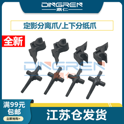 适用夏普AR 2048 2348 2648 3148 1808s 2008 3818 4818 3020 4012 4020D 4021 4821 3821 定影 上 下 分离爪