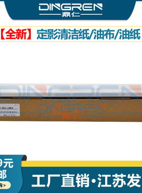 适用 夏普MX M550 M620U M625S M550N M623N M753N M700 M623U 定影清洁纸 大小清洁布 上辊下辊油布 棉布