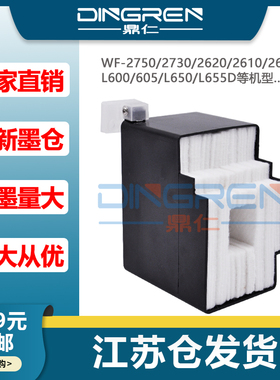 适用爱普生ET 4550 3600废墨仓 废墨垫WF 2650 2651 2660 2750 2610 2620 2730废墨收集器 维护箱 吸墨海绵垫