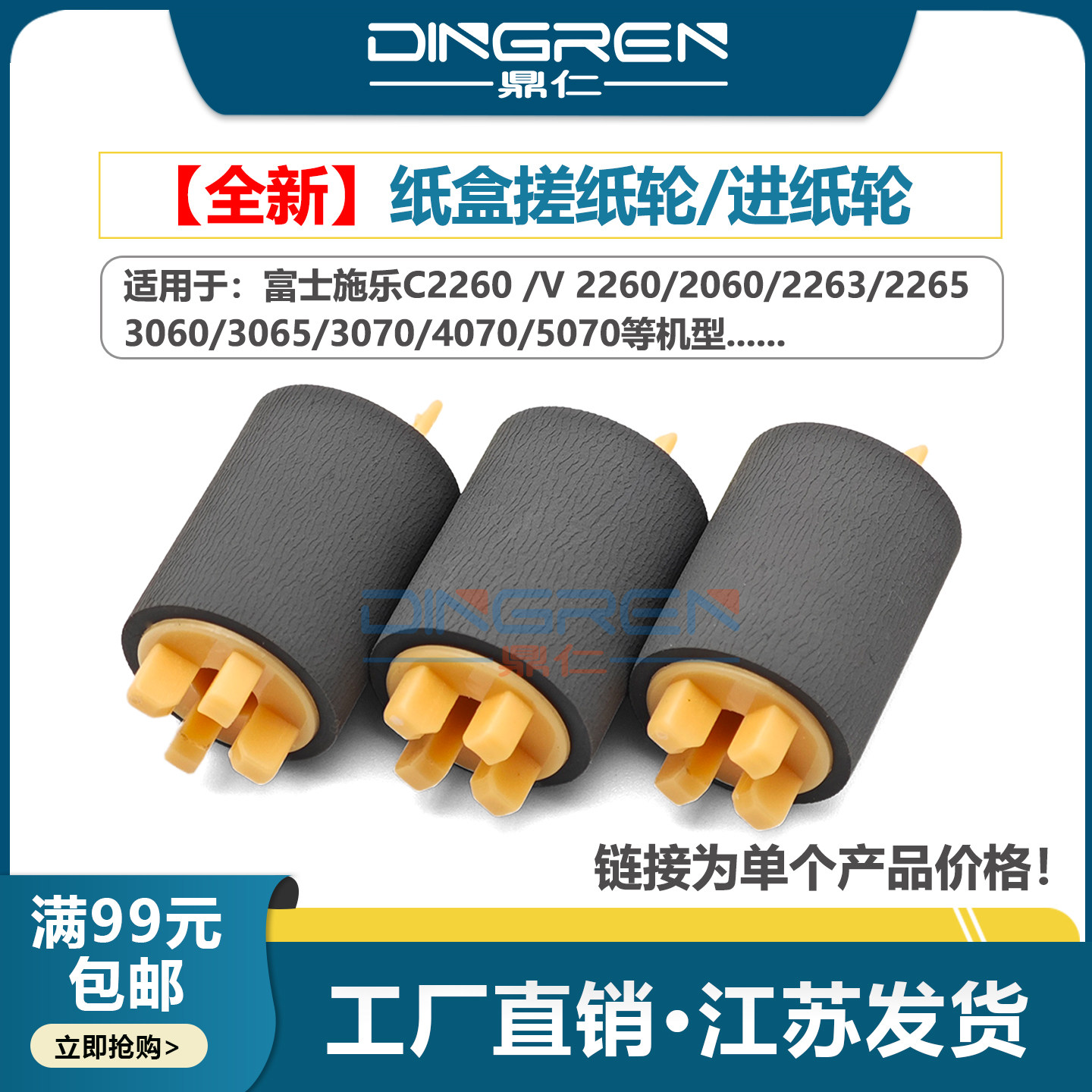 5/五代机 适用 施乐V C2260 C2263 C2265搓纸轮 2060 3060 3065 3070 4070 5070纸盒搓纸轮 进纸轮604K97140