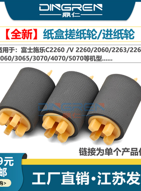 5/五代机 适用 施乐V C2260 C2263 C2265搓纸轮 2060 3060 3065 3070 4070 5070纸盒搓纸轮 进纸轮604K97140