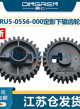 适用 HP5200下辊齿轮 惠普 M5025 HP5035定影齿轮 M701 m702 M712 M725 M706 M700 m435压力辊橡胶辊驱动齿轮
