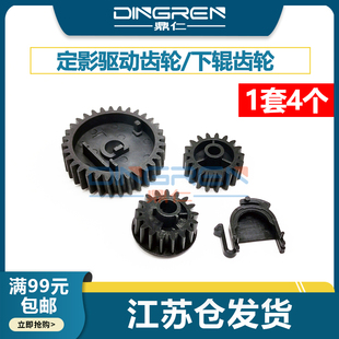 M630 压力辊齿轮 M600 M604 M605 M603 M601下辊齿轮 M602 定影齿轮 适用 M606 惠普HP