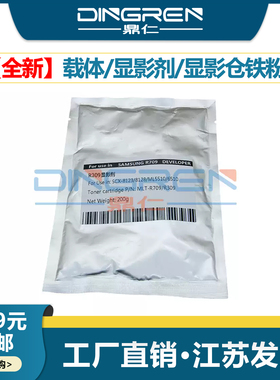 适用 三星MLT-R309载体 ML-5510N 5510ND 6510ND 显影剂 SCX-8123ND 8123NA 8128ND 打印机载体 显影仓铁粉