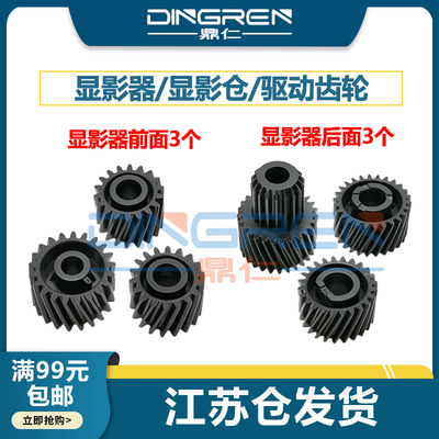 适用 理光 MP 2554 2555 3054 3055 3555 3354 3554 4054 5054 6054SP 4055SP 5055 6055 鼓架齿轮 显影齿轮