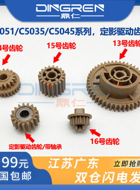 适用佳能IR C5051 C5045 C5035 C5030 C5235 C5240 C5250 C5255 C5535 C5540 C5550 C5560定影器组件驱动齿轮