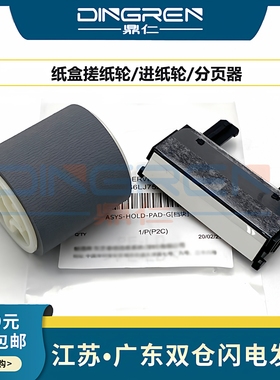适用 东芝2523A 纸盒搓纸轮 2523AD 2323AM 2823AM 2829A 2329A 195 225 245 223 243 1800纸盒进纸轮 分页器