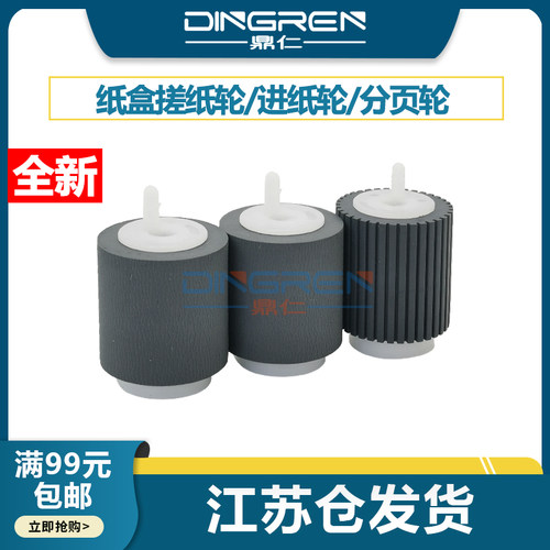 适用 夏普MX 4128 5128 4148 5148NC纸盒搓纸轮MX4111 4112 4110 5112 5110 5140 5141 5128 4100 4101分页轮