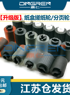 适用 震旦AD 265 288 289 368 369 388 258 358纸盒搓纸轮C208 C223 C283 C225 C265 C286 C366进纸轮 分页轮