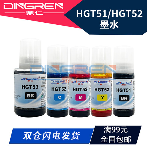 鼎仁Tank518519536墨盒墨水